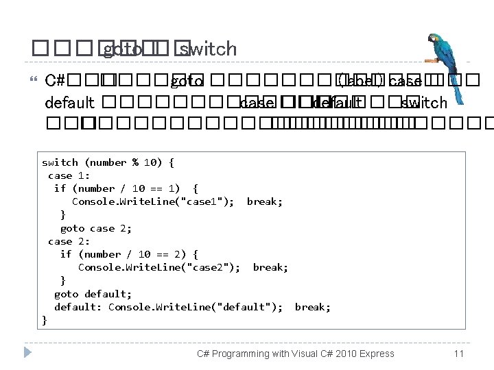������ goto �� switch C#��� ������ goto ������� (label) case ��� default �������� case