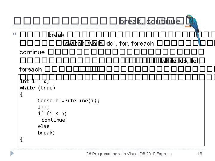 ���������� break, continue ������ break ����������� switch, while, do , foreach ����� continue ��������������������������