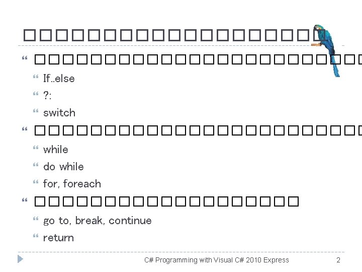 ������������������� If. . else ? : switch while do while for, foreach ���������� go