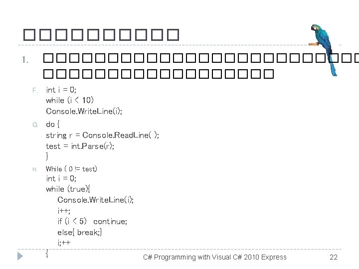 ������������������ 1. G. int i = 0; while (i < 10) Console. Write. Line(i);