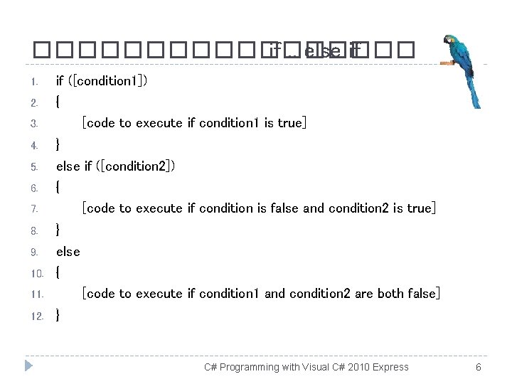 ��������� if. . else if 1. if ([condition 1]) 2. { [code to execute