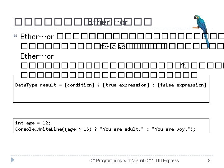 ������� Ether…or �������������� If…else �������� Ether…or ������������� ? : ����������� Data. Type result =