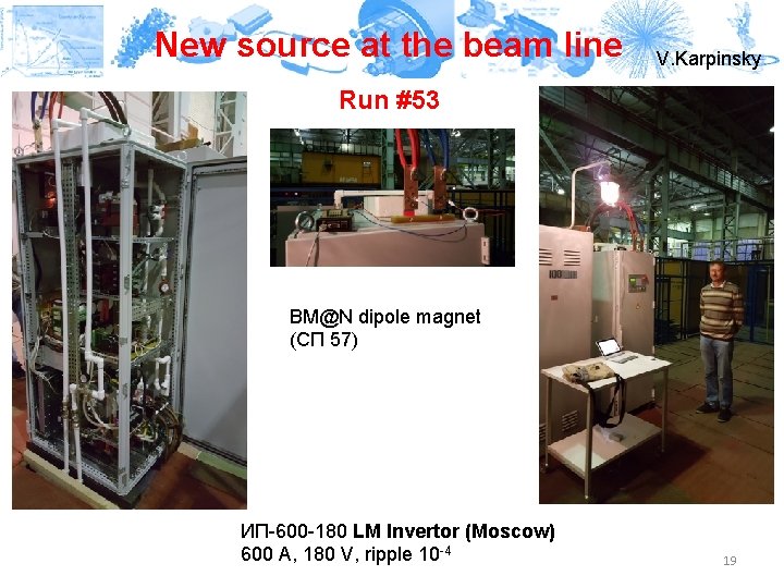 New source at the beam line V. Karpinsky Run #53 BM@N dipole magnet (СП