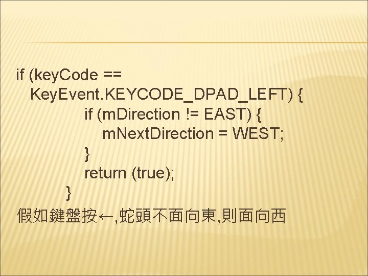 if (key. Code == Key. Event. KEYCODE_DPAD_LEFT) { if (m. Direction != EAST) {