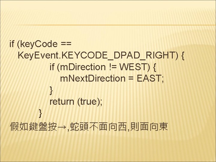 if (key. Code == Key. Event. KEYCODE_DPAD_RIGHT) { if (m. Direction != WEST) {