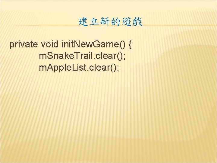 建立新的遊戲 private void init. New. Game() { m. Snake. Trail. clear(); m. Apple. List.