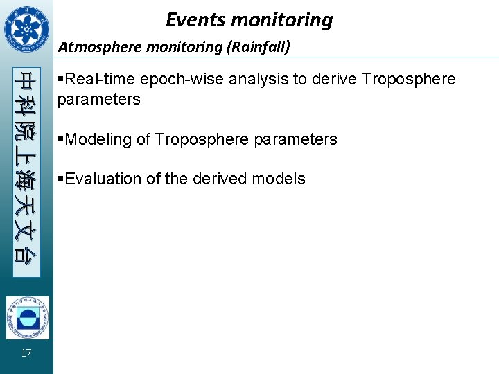 Events monitoring Atmosphere monitoring (Rainfall) 中科院上海天文台 17 §Real-time epoch-wise analysis to derive Troposphere parameters