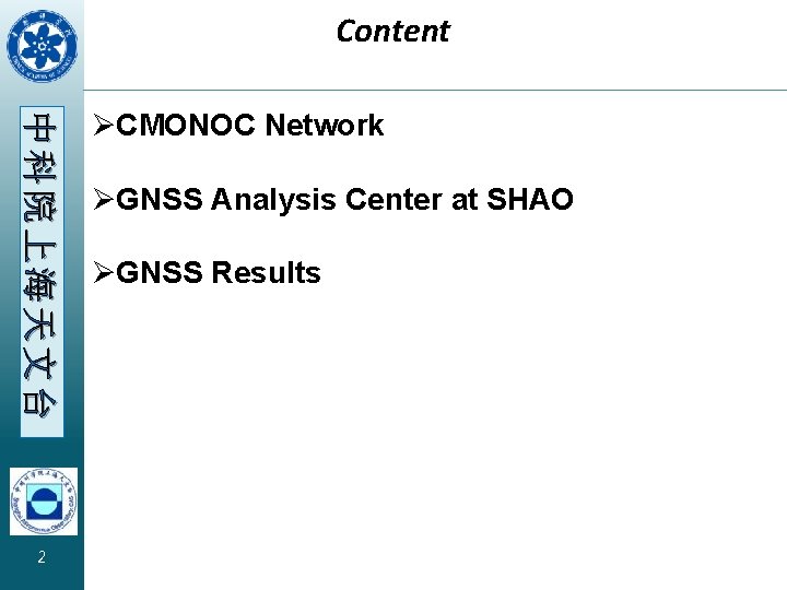 Content 中科院上海天文台 2 ØCMONOC Network ØGNSS Analysis Center at SHAO ØGNSS Results 