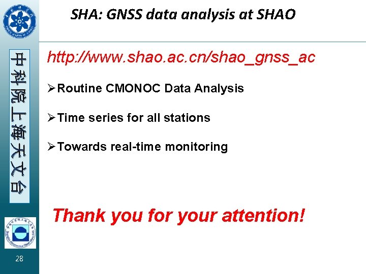 SHA: GNSS data analysis at SHAO 中科院上海天文台 http: //www. shao. ac. cn/shao_gnss_ac ØRoutine CMONOC