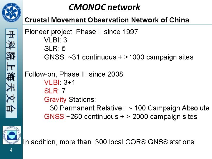 CMONOC network Crustal Movement Observation Network of China 中科院上海天文台 Pioneer project, Phase I: since