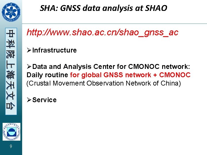 SHA: GNSS data analysis at SHAO 中科院上海天文台 9 http: //www. shao. ac. cn/shao_gnss_ac ØInfrastructure