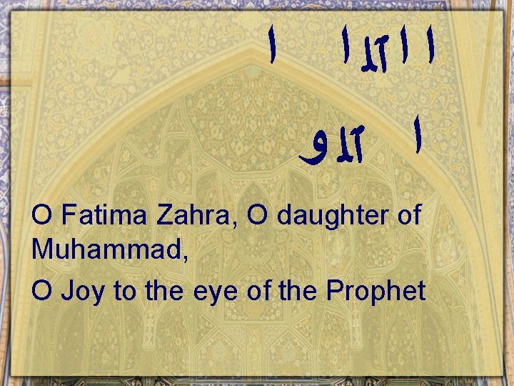 ﺍ ﺍ ٱﻠ ﺍ ﺍ ﺍ ٱﻠ ﻭ O Fatima Zahra, O daughter