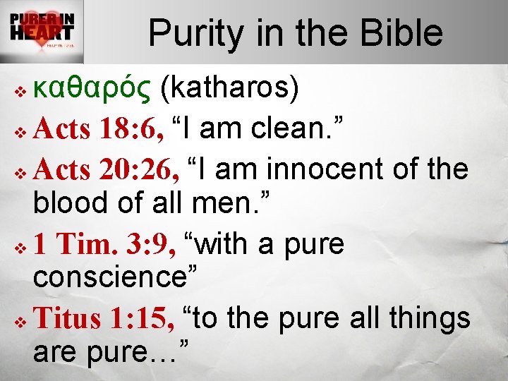 Purity in the Bible καθαρός (katharos) v Acts 18: 6, “I am clean. ”