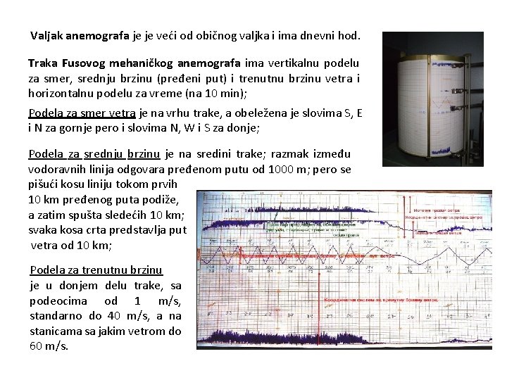 Valjak anemografa je je veći od običnog valjka i ima dnevni hod. Traka Fusovog
