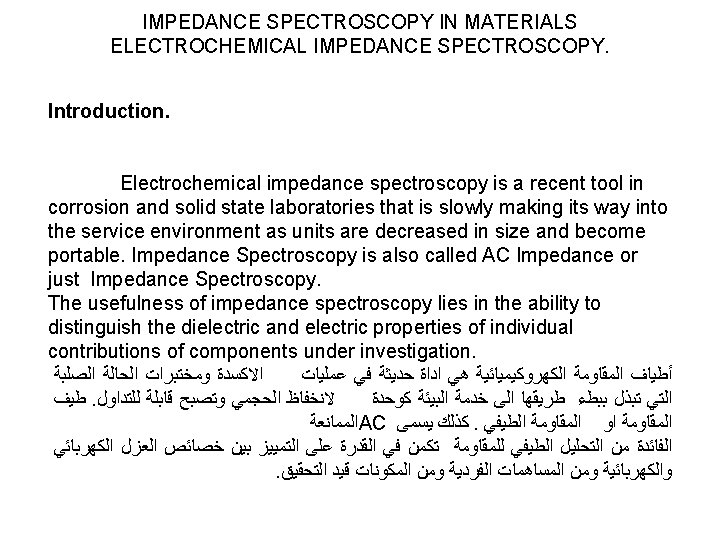 IMPEDANCE SPECTROSCOPY IN MATERIALS ELECTROCHEMICAL IMPEDANCE SPECTROSCOPY. Introduction. Electrochemical impedance spectroscopy is a recent