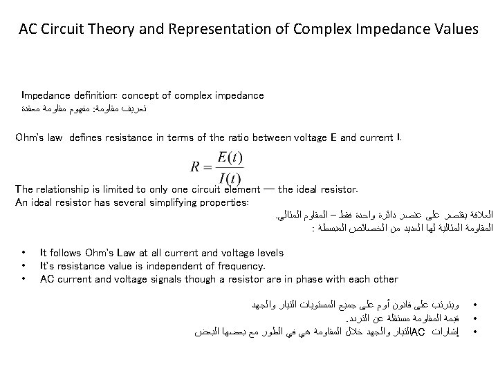 AC Circuit Theory and Representation of Complex Impedance Values Impedance definition: concept of complex