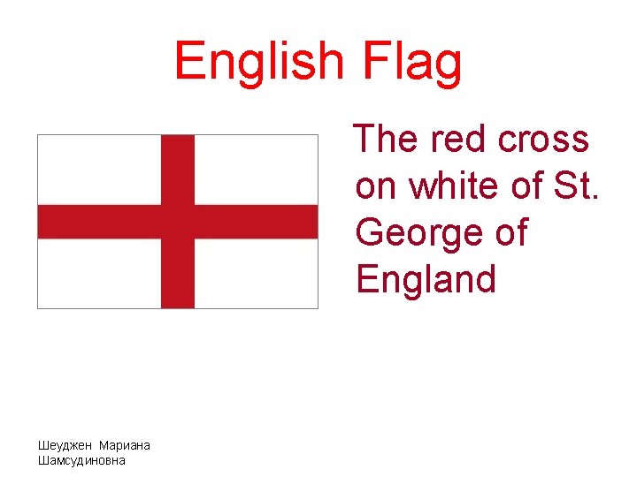 English Flag The red cross on white of St. George of England Шеуджен Мариана