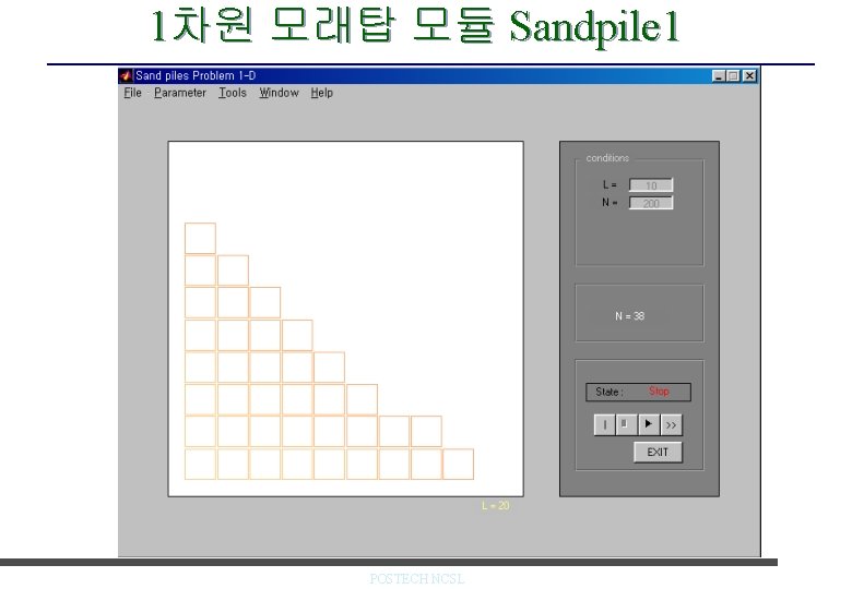 1차원 모래탑 모듈 Sandpile 1 POSTECH NCSL 