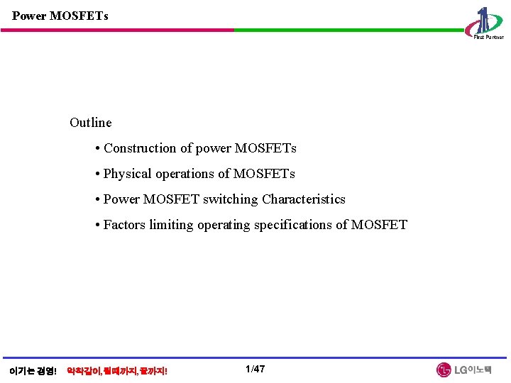 Power MOSFETs Outline • Construction of power MOSFETs • Physical operations of MOSFETs •
