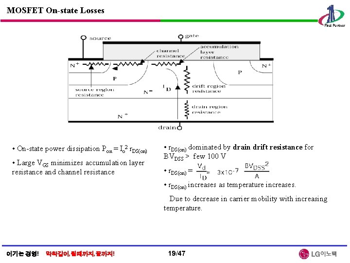 MOSFET On-state Losses • On-state power dissipation Pon = Io 2 r. DS(on) •