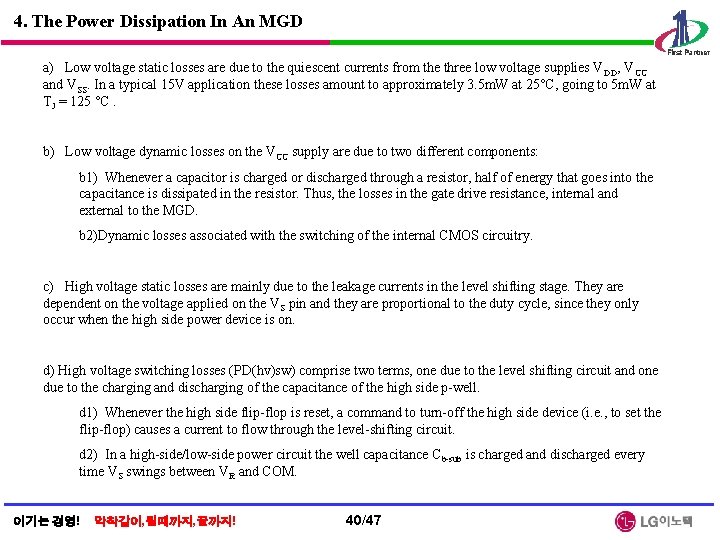 4. The Power Dissipation In An MGD a) Low voltage static losses are due