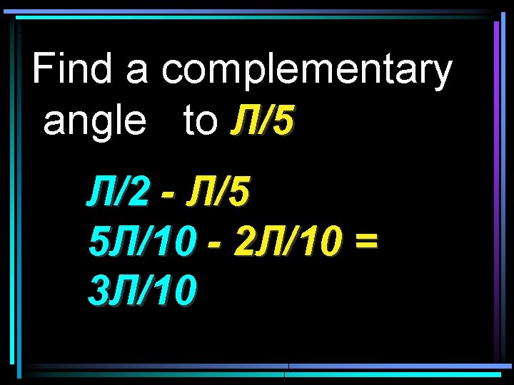 Find a complementary angle to Л/5 Л/2 - Л/5 5 Л/10 - 2 Л/10