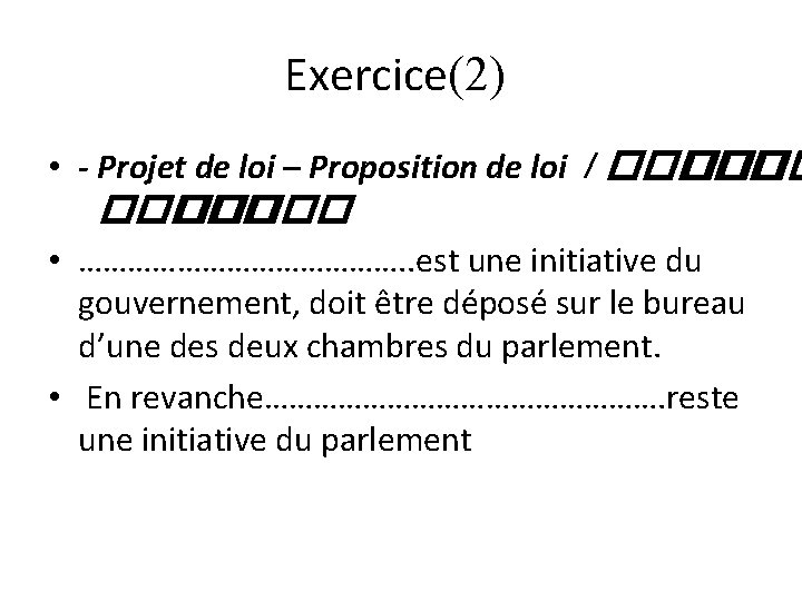 Exercice(2) • - Projet de loi – Proposition de loi / ����� • ………………….