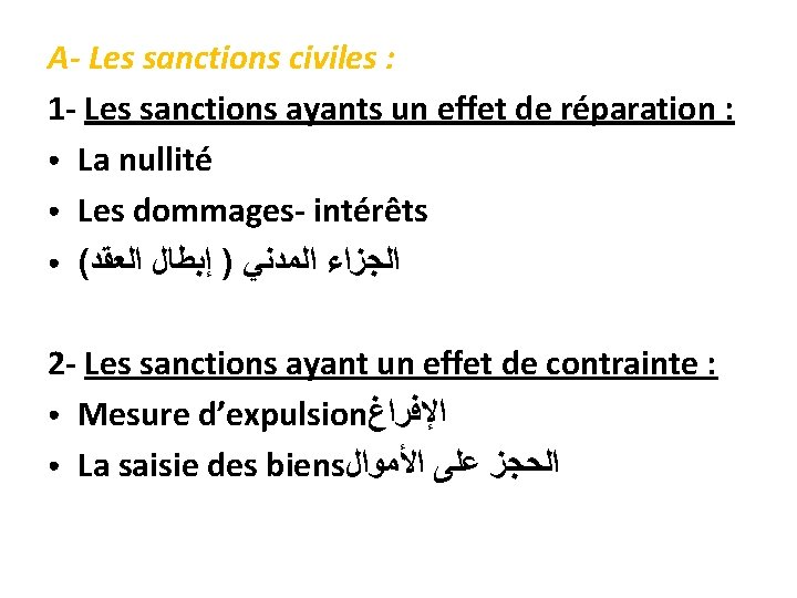 A- Les sanctions civiles : 1 - Les sanctions ayants un effet de réparation