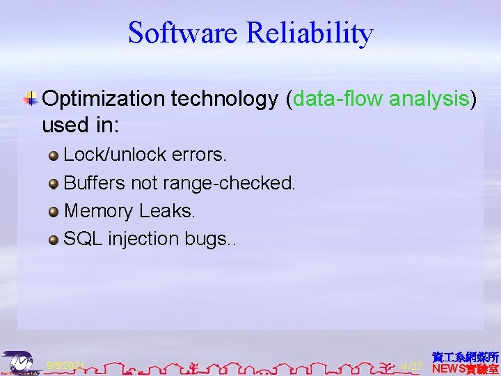 Software Reliability Optimization technology (data-flow analysis) used in: Lock/unlock errors. Buffers not range-checked. Memory