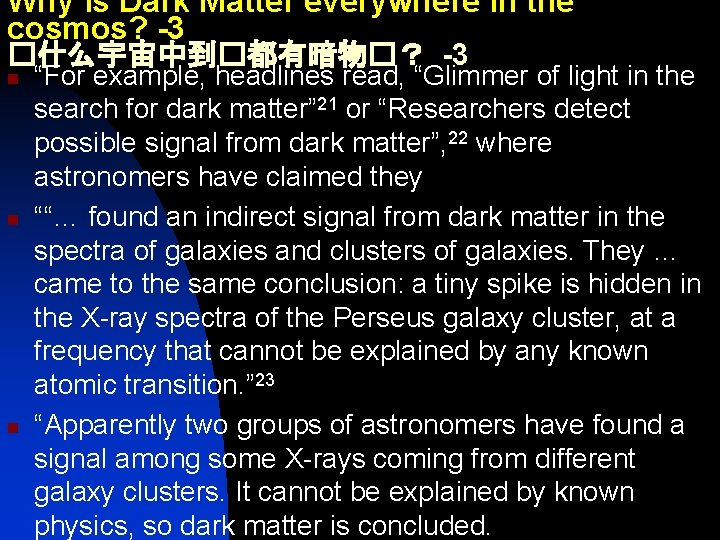 Why is Dark Matter everywhere in the cosmos? -3 �什么宇宙中到�都有暗物�？ -3 n n n