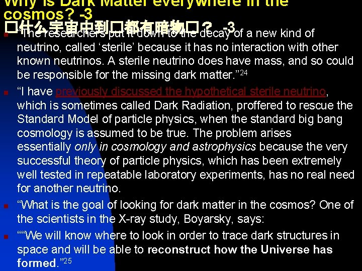 Why is Dark Matter everywhere in the cosmos? -3 �什么宇宙中到�都有暗物�？ -3 n “The researchers