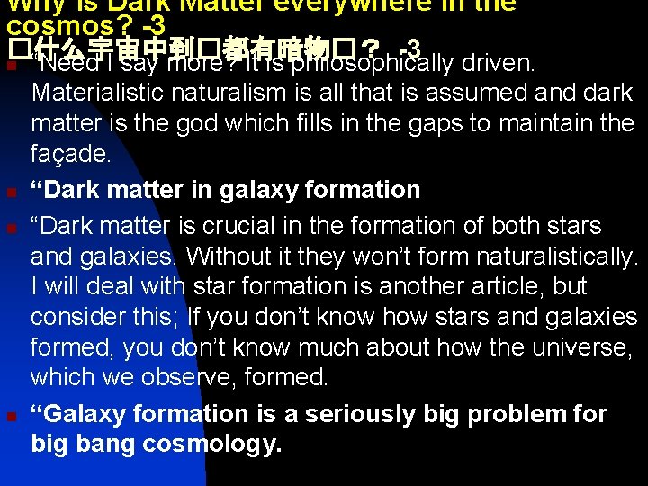 Why is Dark Matter everywhere in the cosmos? -3 �什么宇宙中到�都有暗物�？ -3 n “Need I