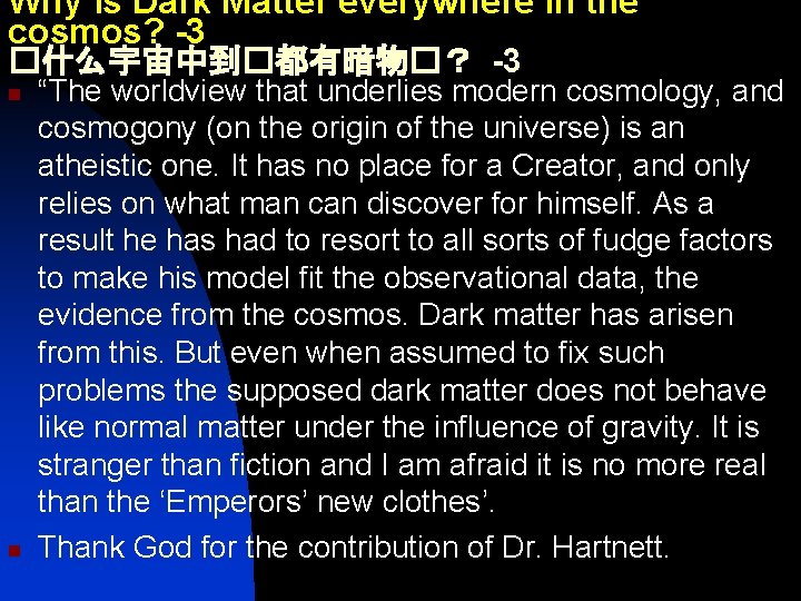 Why is Dark Matter everywhere in the cosmos? -3 �什么宇宙中到�都有暗物�？ -3 n n “The