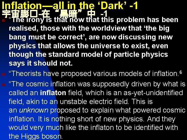 Inflation—all in the ‘Dark’ -1 宇宙膨�-在“黑暗”中 -1 n n n “The irony is that