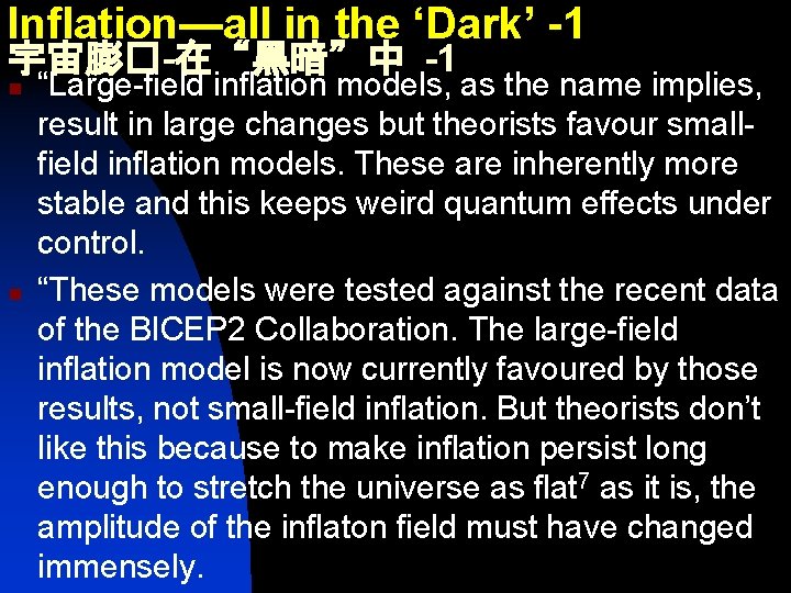 Inflation—all in the ‘Dark’ -1 宇宙膨�-在“黑暗”中 -1 n n “Large-field inflation models, as the
