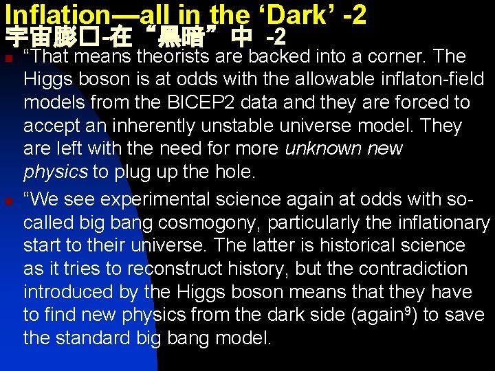 Inflation—all in the ‘Dark’ -2 宇宙膨�-在“黑暗”中 -2 n n “That means theorists are backed