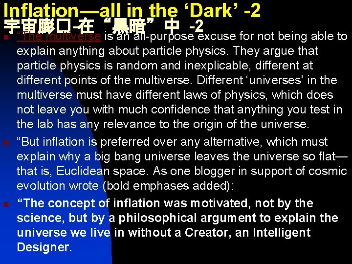 Inflation—all in the ‘Dark’ -2 宇宙膨�-在“黑暗”中 -2 n “The multiverse is an all-purpose excuse