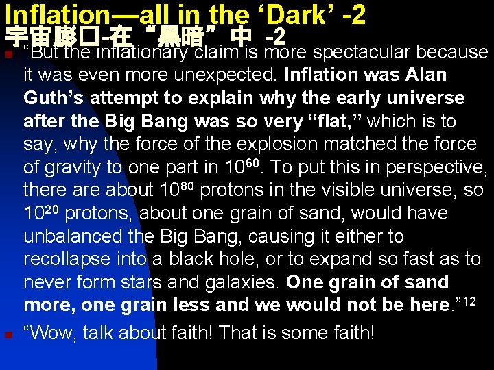 Inflation—all in the ‘Dark’ -2 宇宙膨�-在“黑暗”中 -2 n n “But the inflationary claim is