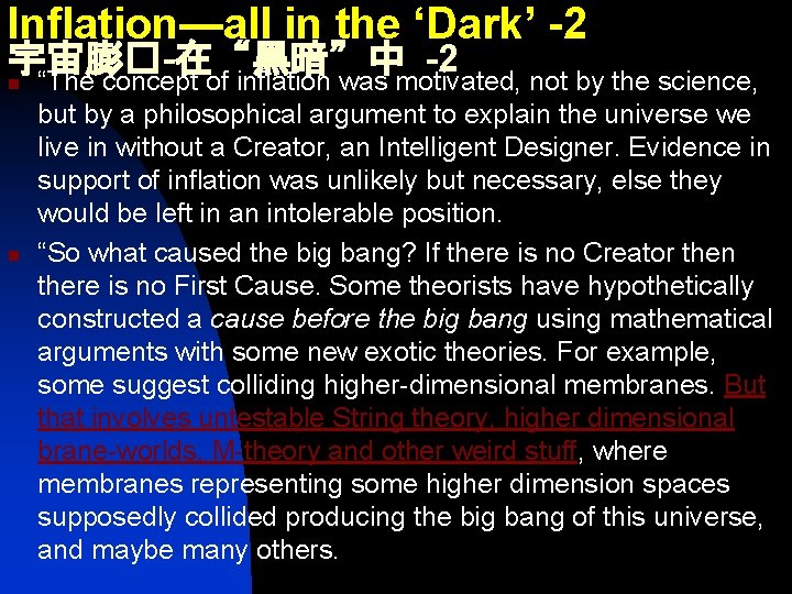 Inflation—all in the ‘Dark’ -2 宇宙膨�-在“黑暗”中 -2 n “The concept of inflation was motivated,