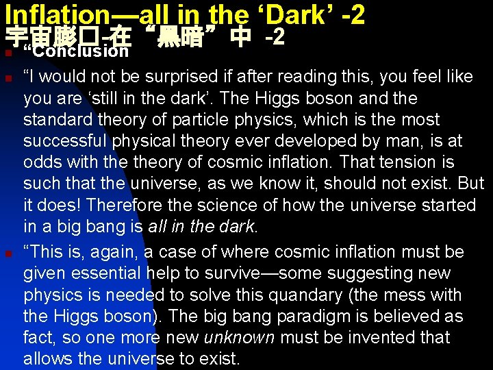 Inflation—all in the ‘Dark’ -2 宇宙膨�-在“黑暗”中 -2 n n n “Conclusion “I would not