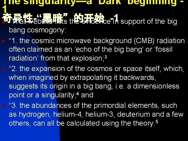 The singularity—a ‘Dark’ beginning 1 奇异性-“黑暗”的开始 n “That website lists the evidence-1 in support