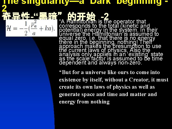 The singularity—a ‘Dark’ beginning 2 奇异性-“黑暗”的开始 -2 “A Hamiltonian is the operator that corresponds