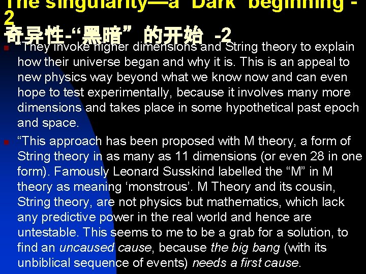 The singularity—a ‘Dark’ beginning 2 奇异性-“黑暗”的开始 -2 “They invoke higher dimensions and String theory