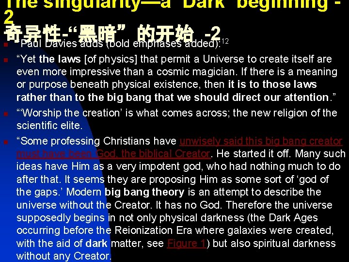 The singularity—a ‘Dark’ beginning 2 奇异性-“黑暗”的开始 -2 “Paul Davies adds (bold emphases added): n