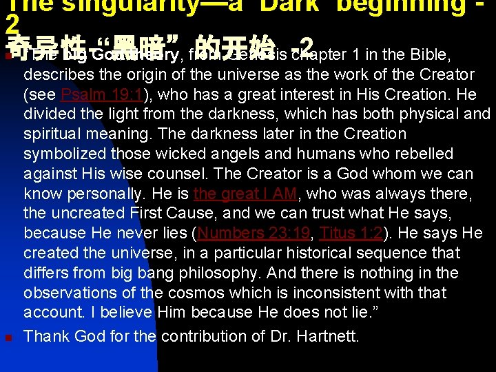 The singularity—a ‘Dark’ beginning 2 奇异性-“黑暗”的开始 “The big God theory, from Genesis -2 chapter