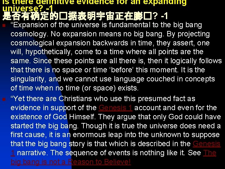 Is there definitive evidence for an expanding universe? -1 是否有确定的�据表明宇宙正在膨�? -1 n n “Expansion