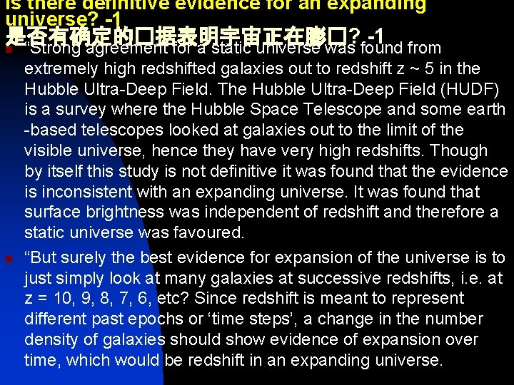 Is there definitive evidence for an expanding universe? -1 是否有确定的�据表明宇宙正在膨�? -1 n “Strong agreement