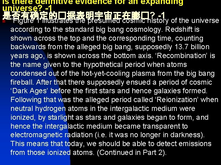 Is there definitive evidence for an expanding universe? -1 是否有确定的�据表明宇宙正在膨�? -1 n “Figure 1