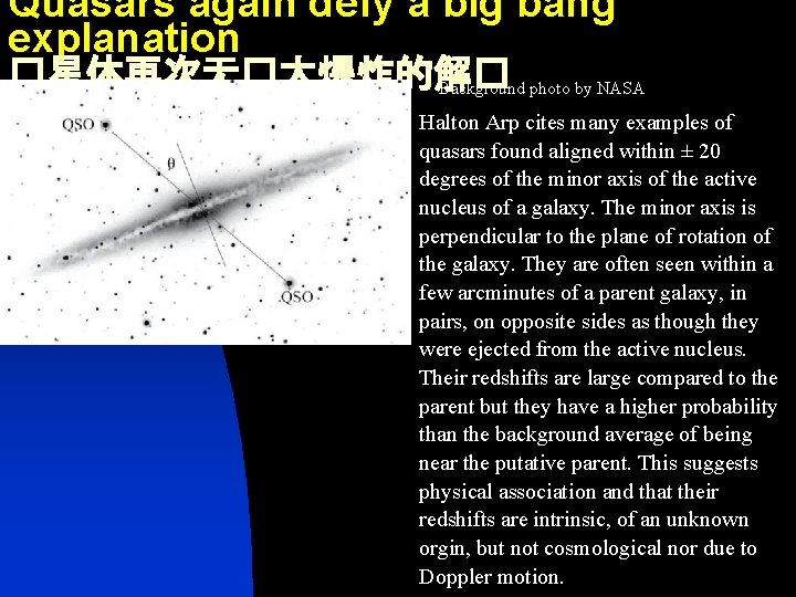 Quasars again defy a big bang explanation �星体再次无�大爆炸的解� Background photo by NASA Halton Arp