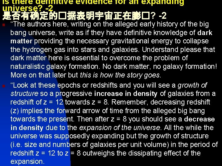 Is there definitive evidence for an expanding universe? -2 是否有确定的�据表明宇宙正在膨�? -2 n n “The